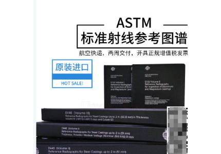 ASTM E186第3册4-MV~30MVX射线的参考射线底片/图谱