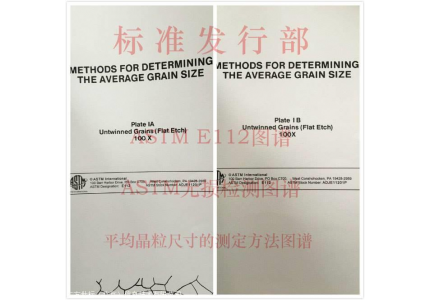 ASTM E112测定平均晶粒度标准评级图ASTME112图谱（18张/