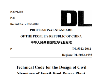 DL 5022-2012火力发电厂土建结构设计技术规程（英文版）