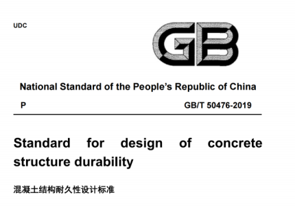 GB/T 50476-2019 混凝土结构耐久性设计标准（英文版）
