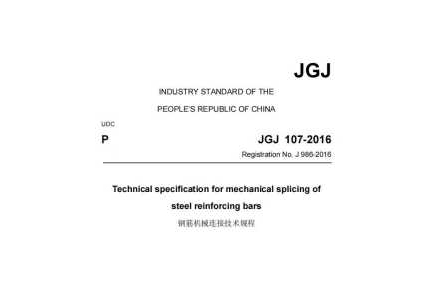 JGJ 107-2016钢筋机械连接技术规程(英文版)